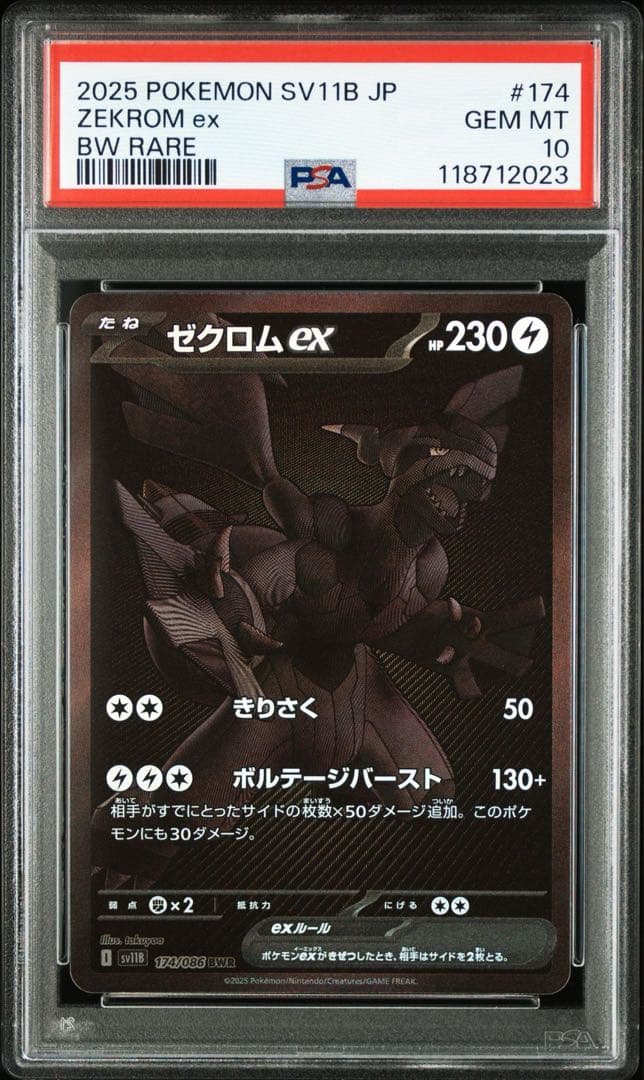 ポケモンカード レシラムex BWR ゼクロムex BWR psa10 - メルカリ
