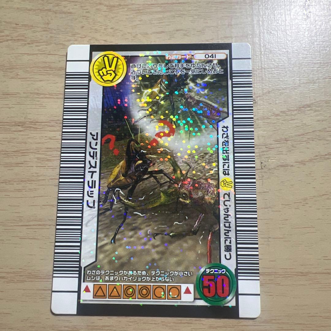 ムシキング アンデストラップ 3億枚突破記念限定デザイン カード