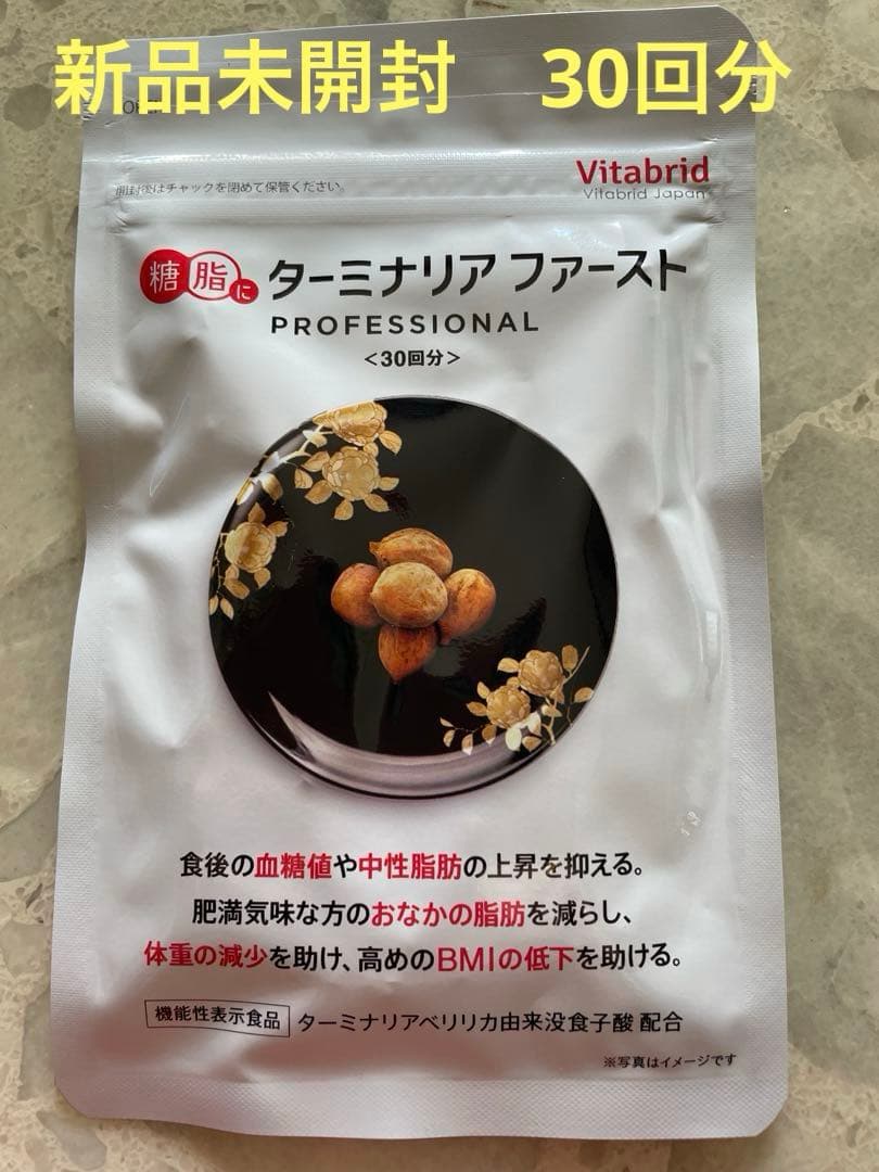 新品未開封】ターミナリアファースト プロフェッショナル 120粒(30回分