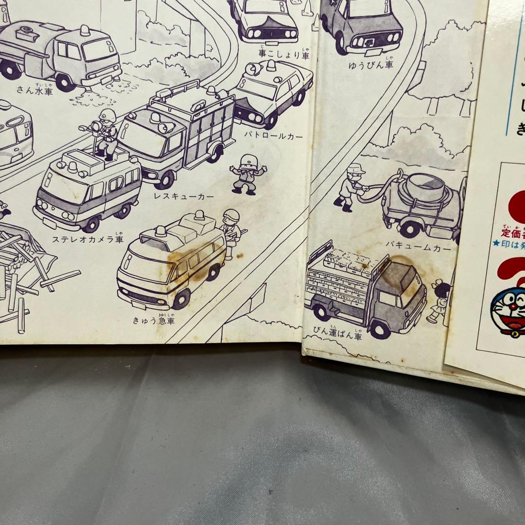 初版】学習まんが ふしぎシリーズ 自動車のふしぎ 小学館 昭和55年