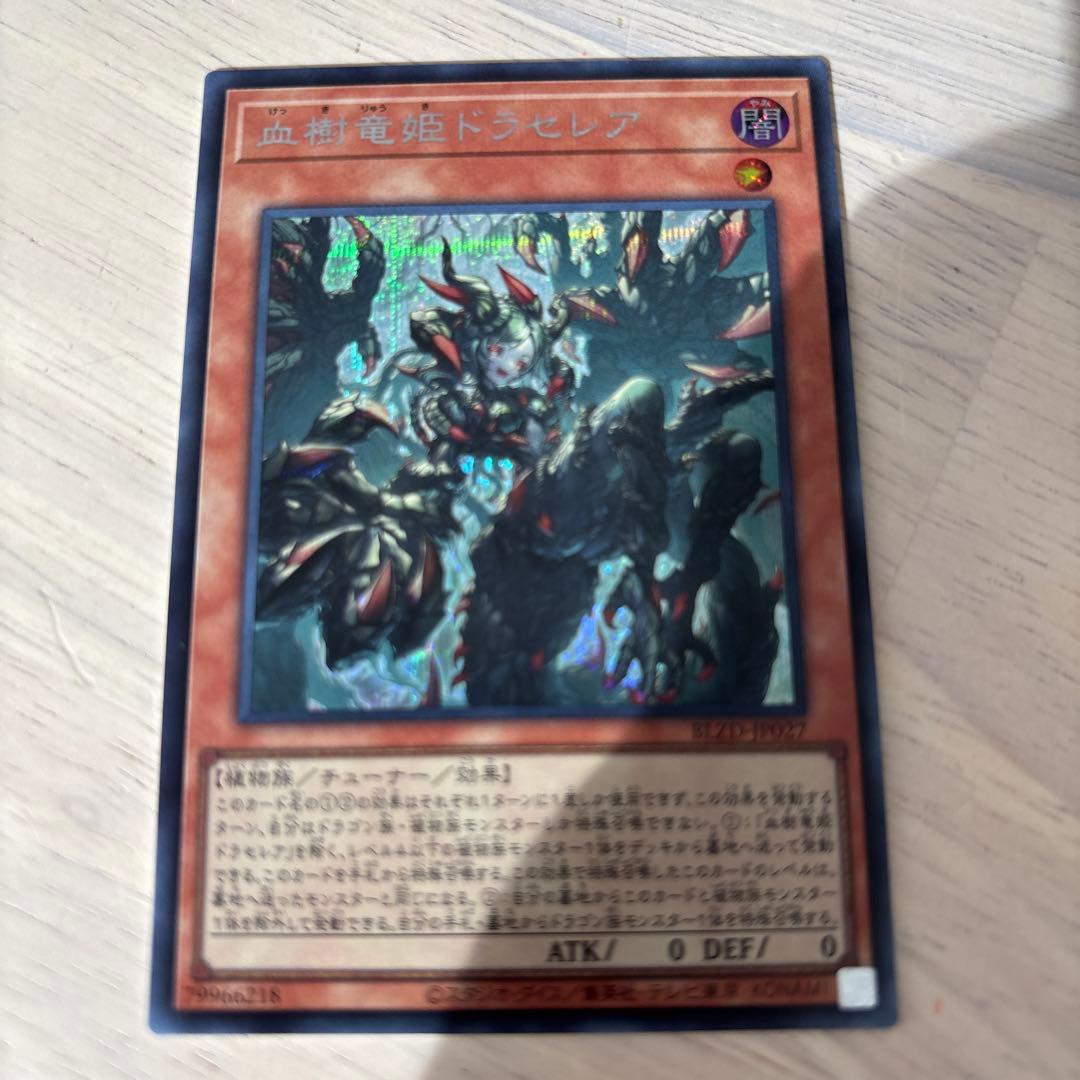 遊戯王 血樹竜姫ドラセレア シークレット - メルカリ
