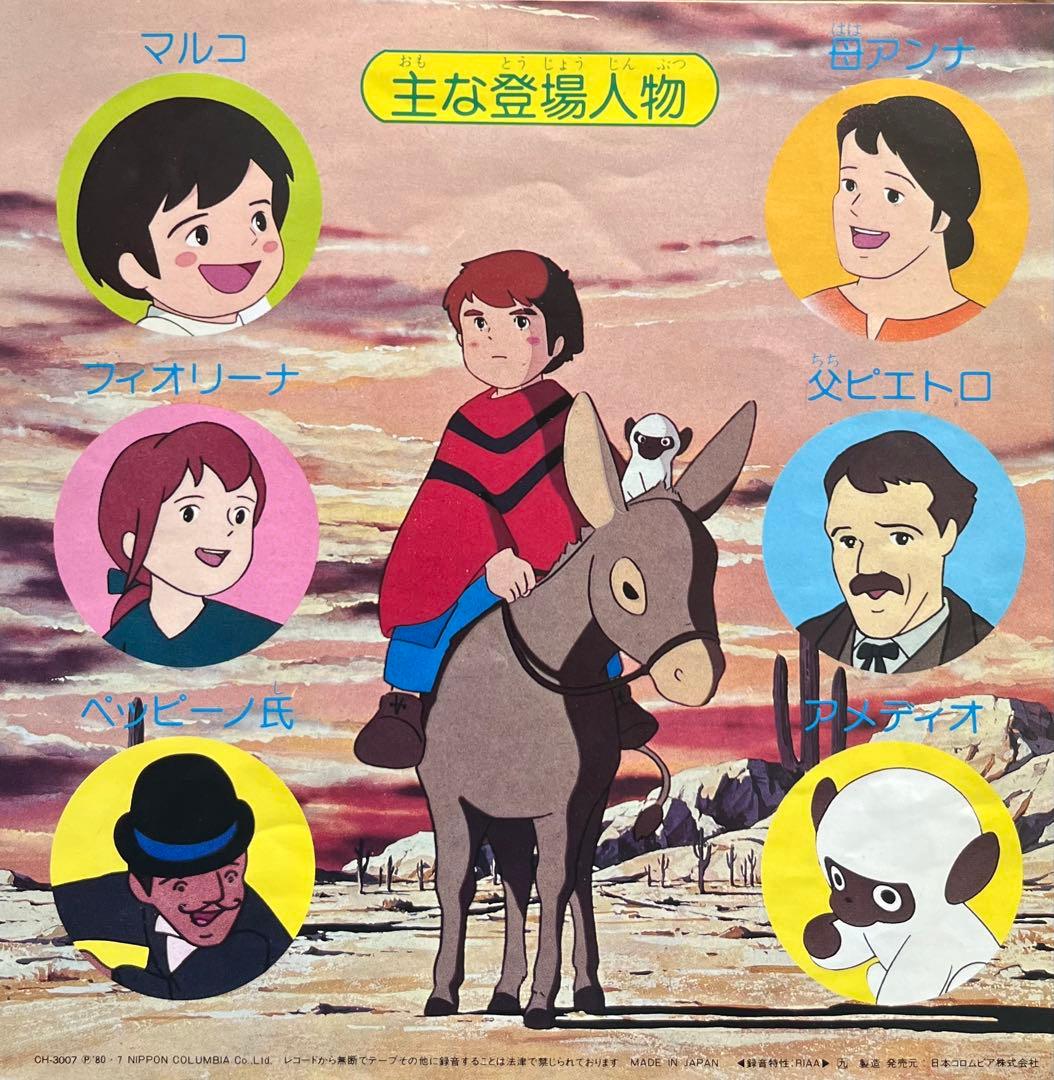 母をたずねて三千里 - メルカリ