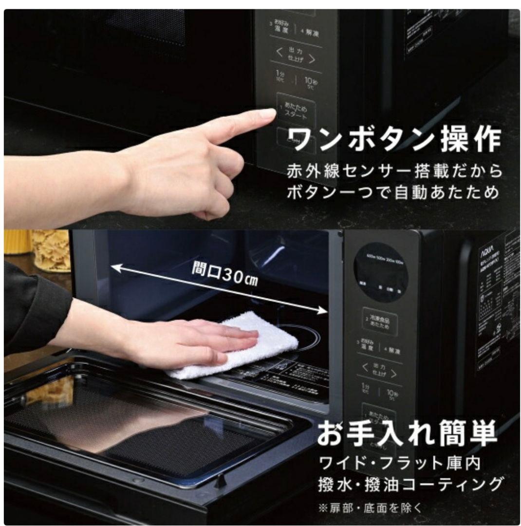 リファビッシュ品☆極美品電子レンジAQUAフラットテーブルAQM-KF20P