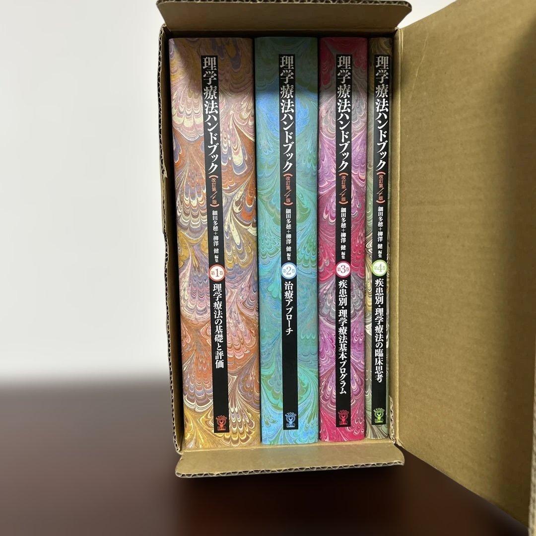 理学療法ハンドブック 改訂第4版 全4巻セット - メルカリ