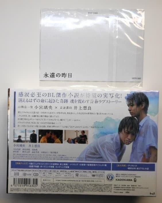 新品＊永遠の昨日 DVD-BOX＊ポストカード付＊小宮璃央 井上想良 - メルカリ