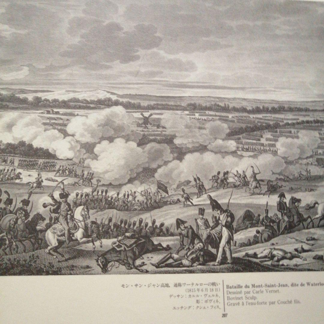 ナポレオン戦争従軍画集 徳間書店 - メルカリ