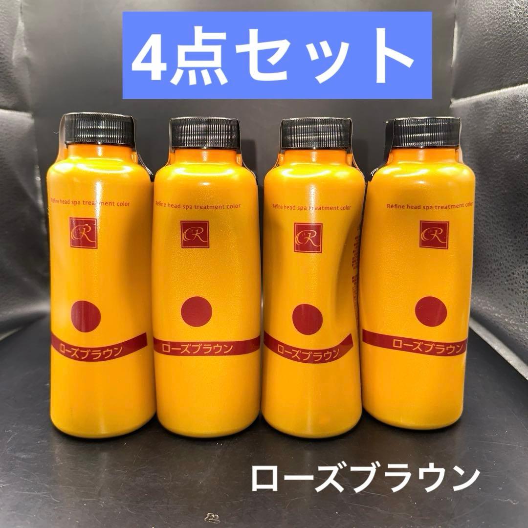 レフィーネ ヘッドスパ トリートメントカラー ローズブラウン 4点セット 白髪用】レフィーネ ヘッドスパ トリートメントカラー（白髪ケア