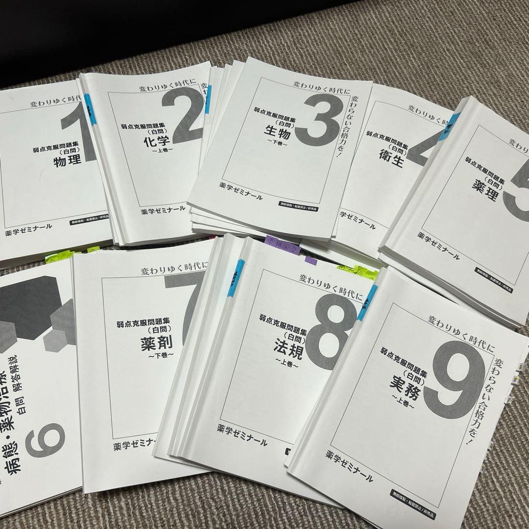 薬ゼミ 白問上下巻セット - メルカリ
