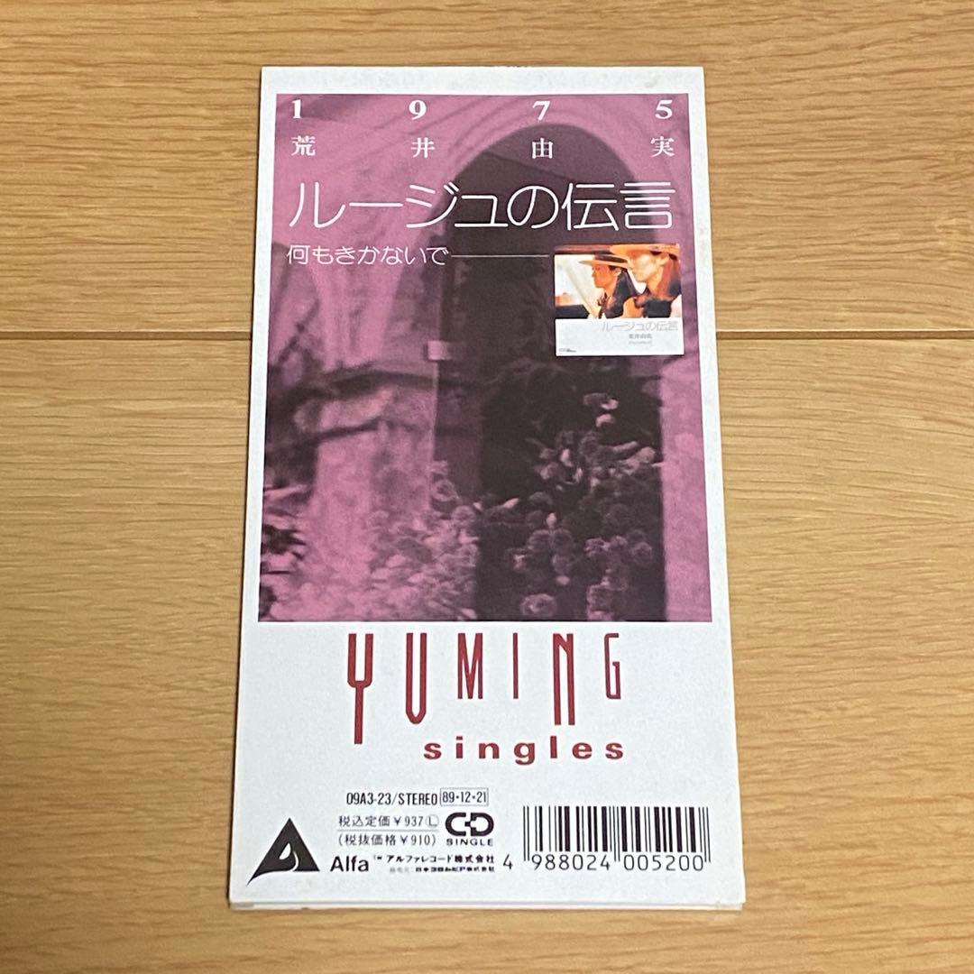 ルージュの伝言 荒井由実 松任谷由実 8cmCD - メルカリ