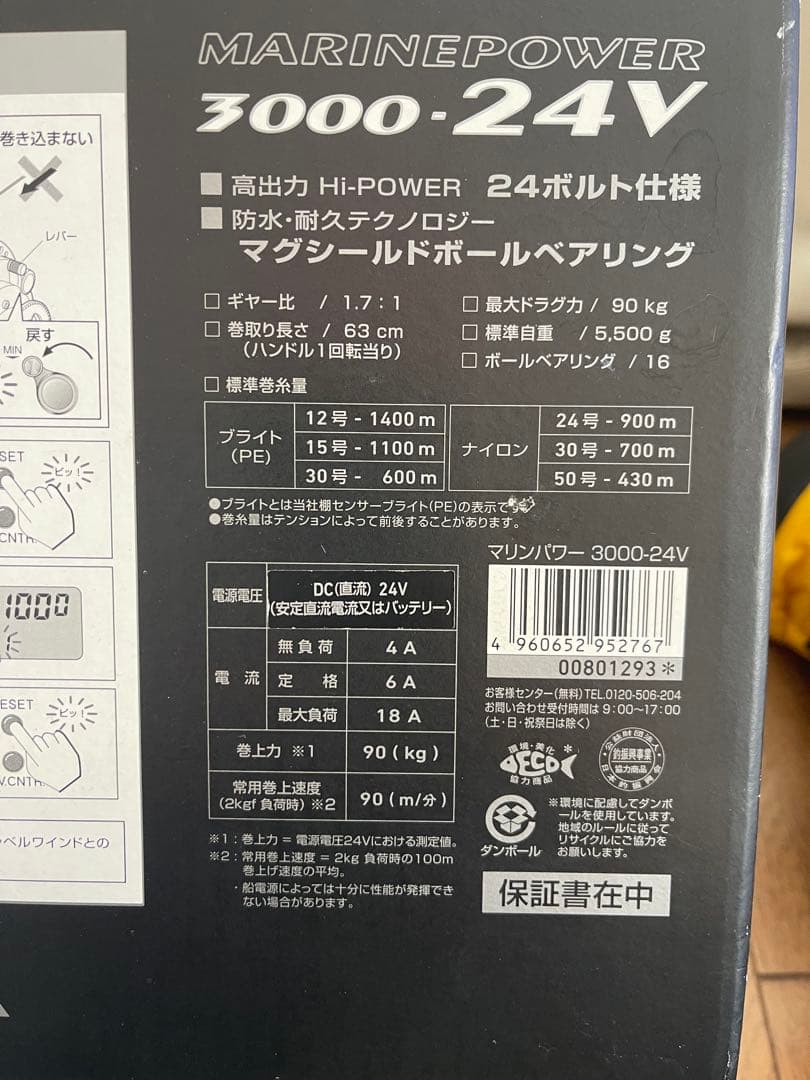 カ*ル様 Daiwa マリンパワー3000-24V ジャンク - メルカリ