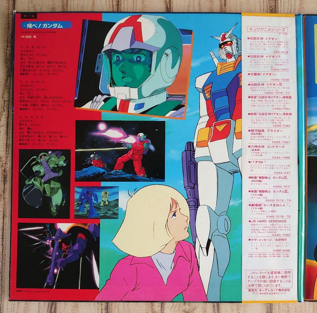 限定盤ピクチャー・レコード/ベスト・オブ・ガンダム/機動戦士ガンダム