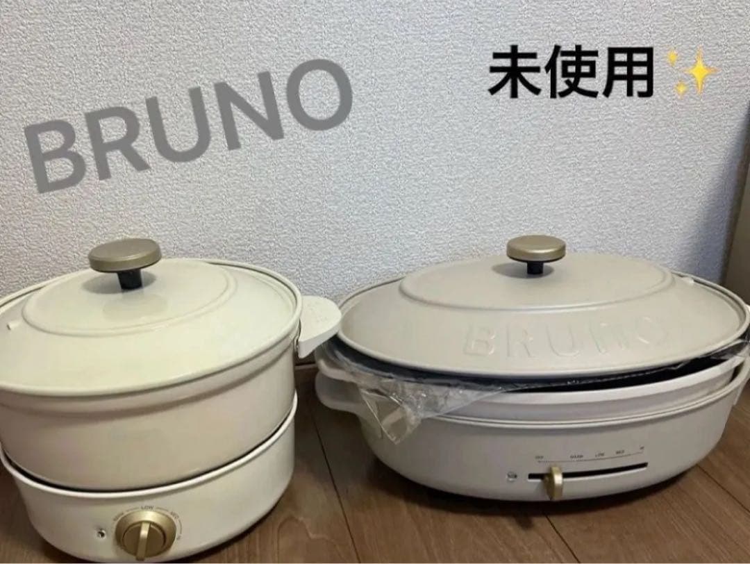 【未使用】BRUNO オーバルホットプレート グリルポット グレージュ／ホワイト 平日限定価格】BRUNO ブルーノオーバルホットプレート グレージュ