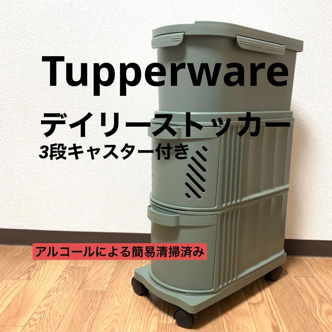 Tupperware タッパーウェア　デイリーストッカー　3段キャスター付き　緑 タッパーウェア Tupperware まとめ売り いろいろ 4点 保存容器｜Yahoo