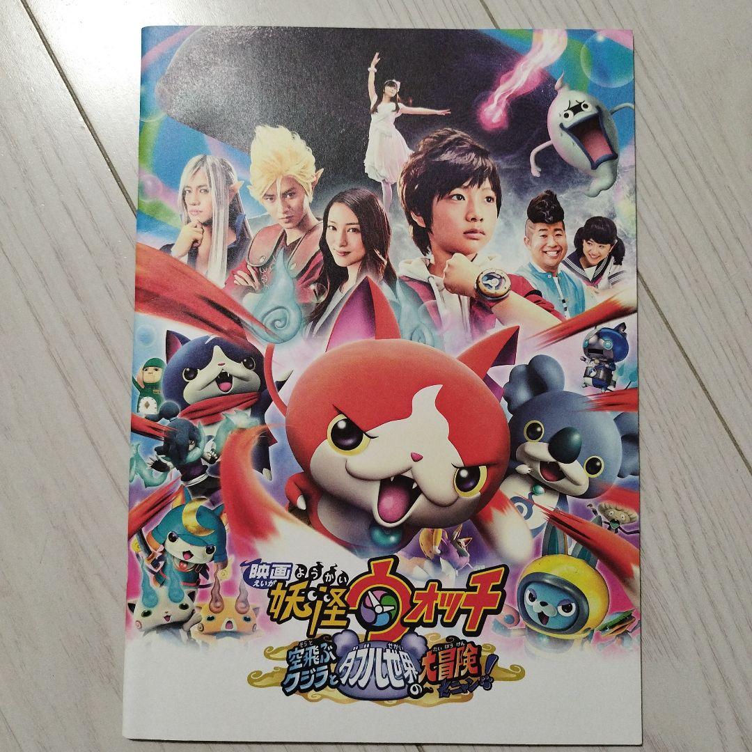 映画 妖怪ウォッチ空飛ぶクジラとダブル世界の大冒険だニャン