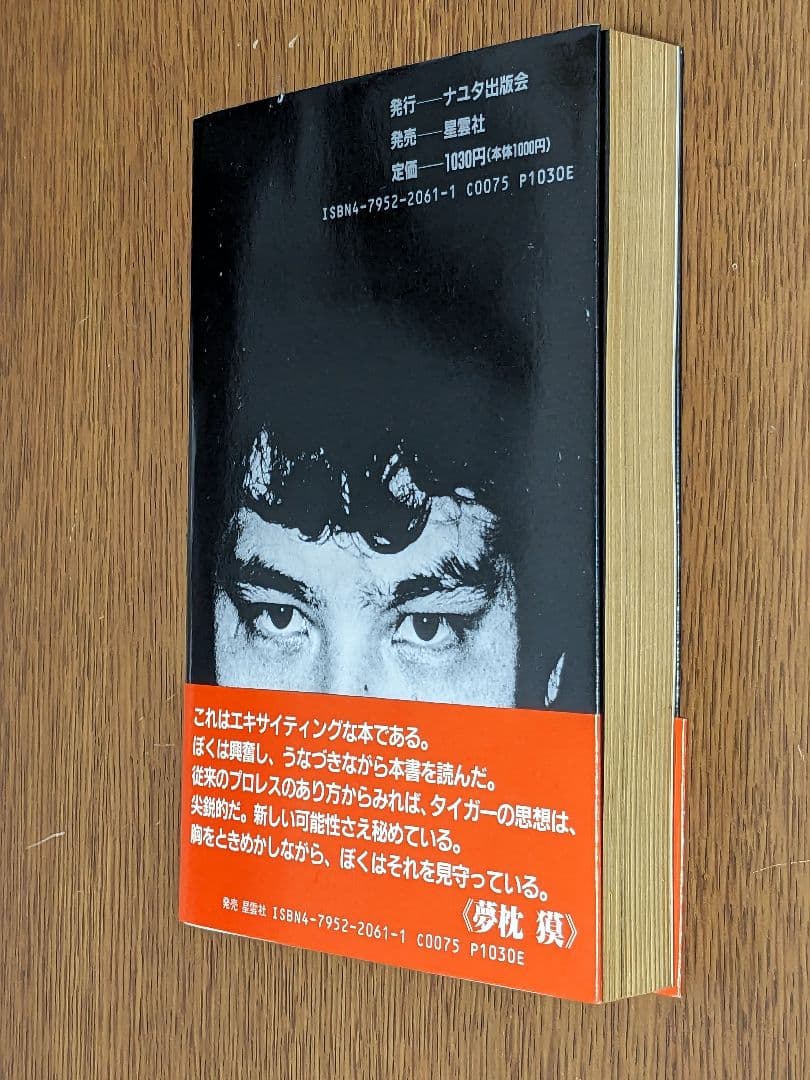 状態良し】「ケーフェイ」 佐山聡 プロレス本 売② - メルカリ