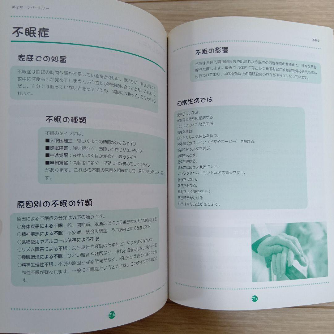 \"一歩すすんだ\"セルフケアのためのホメオパシー