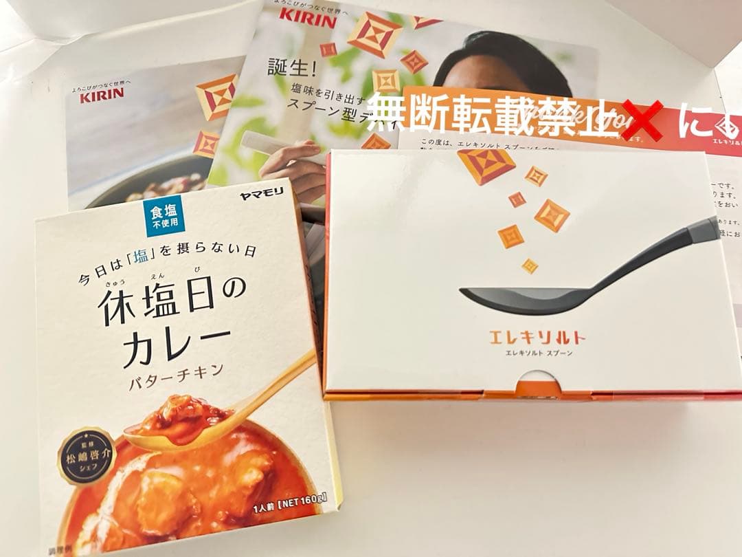 KIRIN エレキソルトスプーン 塩スプーン 電気の力で減塩食品の塩味やうま味を増強する減塩サポート食器「エレキ