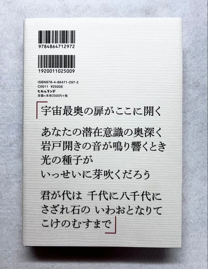 君が代 その音霊は、潜在意識を高次元へと導く《光の種子》となる! 宇宙深奥から…