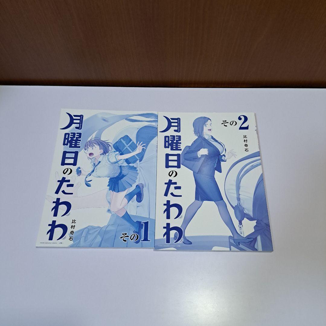 月曜日のたわわ 青版 1～12巻 全巻セット 1巻以外初版 - メルカリ