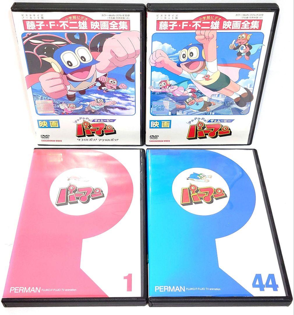 パーマン/映画【DVD】全46巻 セット