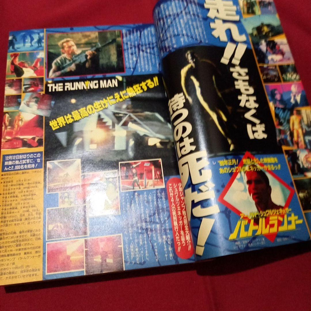 当時物美品】週刊 少年 ジャンプ 1987年51号 漫画 アニメ - メルカリ