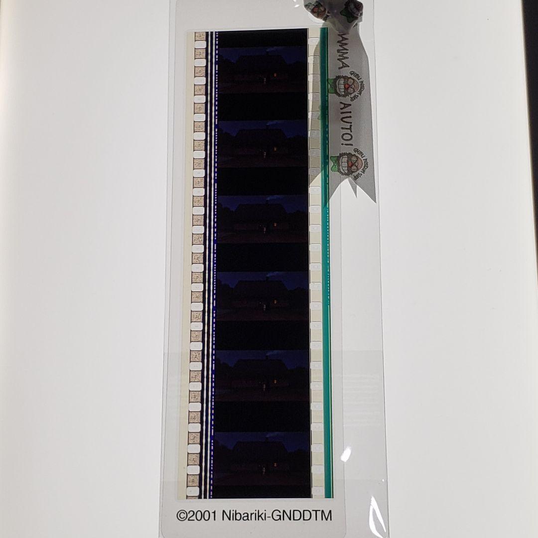 千と千尋の神隠し 085 ／ 三鷹の森ジブリ美術館 フィルムブックマーカー