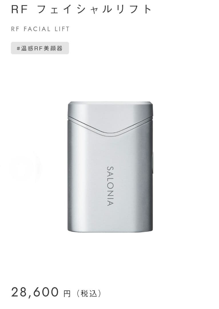 SALONIA RF フェイシャルリフト SILVER　電源確認開封　 新品送込 Amazon.co.jp: SALONIA(サロニア) RF フェイシャルリフト 【単品