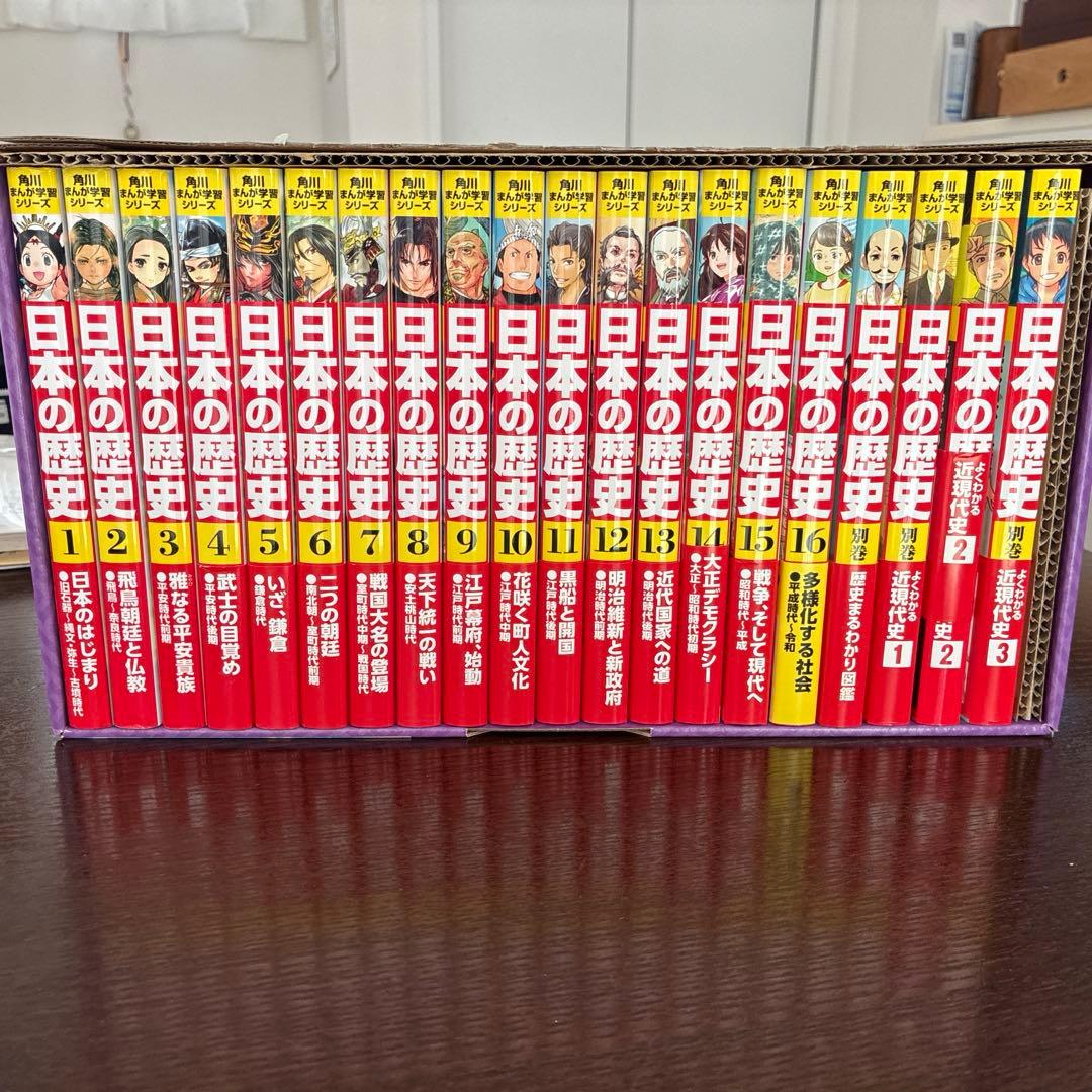 角川まんが学習シリーズ 日本の歴史 全16巻+別巻4冊定番セット 日本の歴史 1巻〜16巻+別巻4冊 角川まんが学習シリーズ 日本の歴史 全