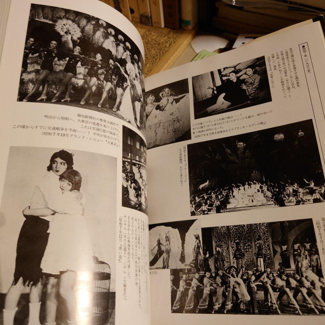 ☆ぬ レビューとともに半世紀 松竹歌劇団50年のあゆみ - メルカリ