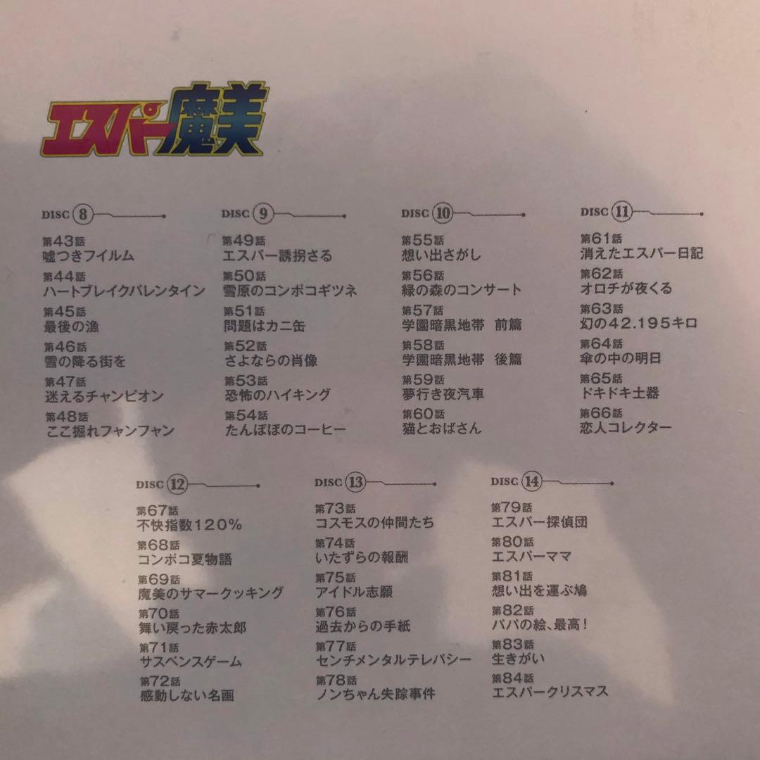 エスパー魔美　アニバーサリー　DVD-BOX