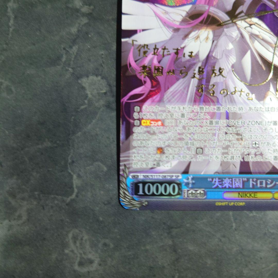 ヴァイスシュヴァルツ NIKKE 失楽園 ドロシー SP 箔押し サイン