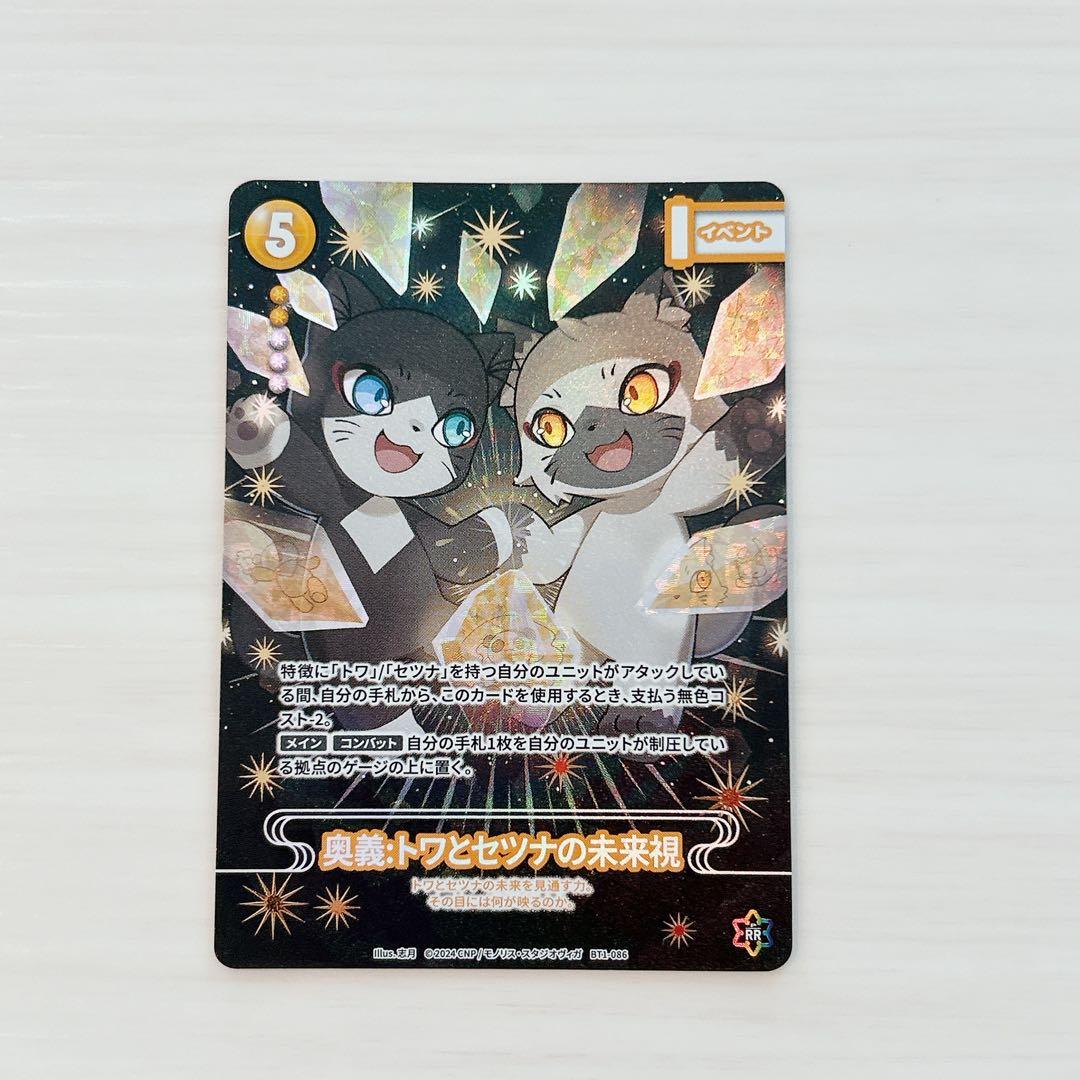最終価格❣️CNP初版奥義:トワとセツナの未来視 P-RR パラレルレア