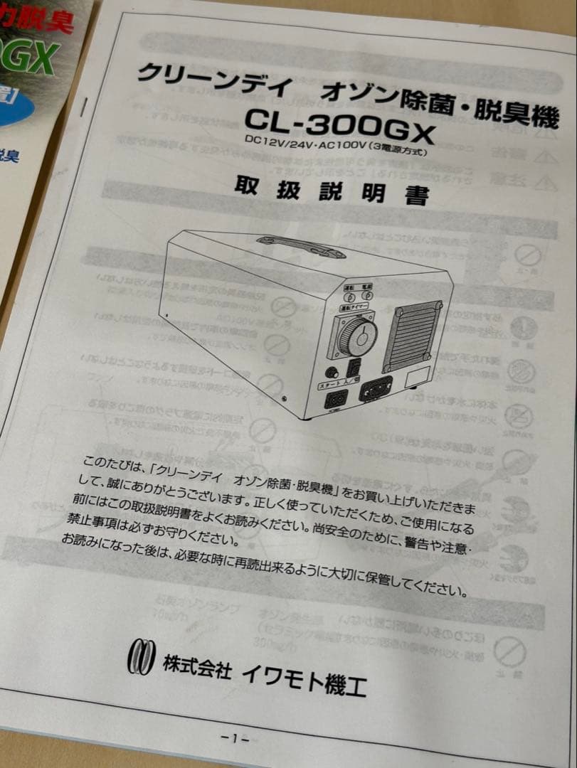 オゾン発生機 除菌、消臭 クリーンデイ CL-300GX