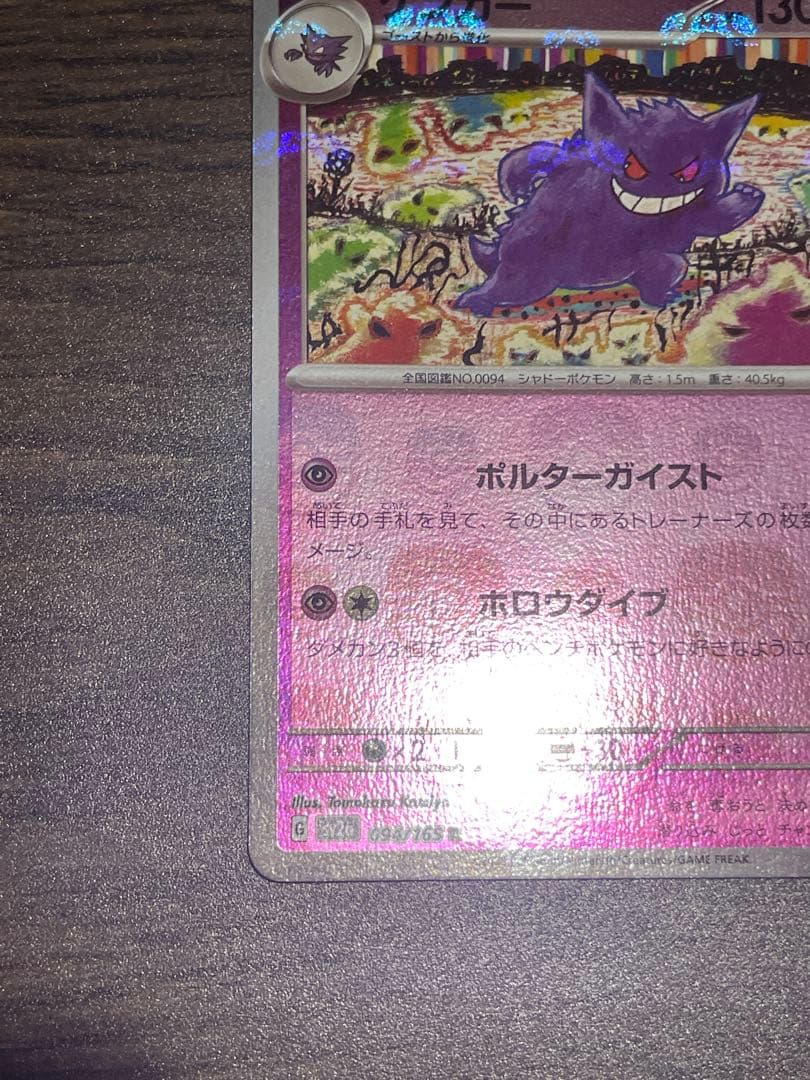 ポケモンカードゲーム 引退品まとめ売り ゲンガーマスボ 151未開封