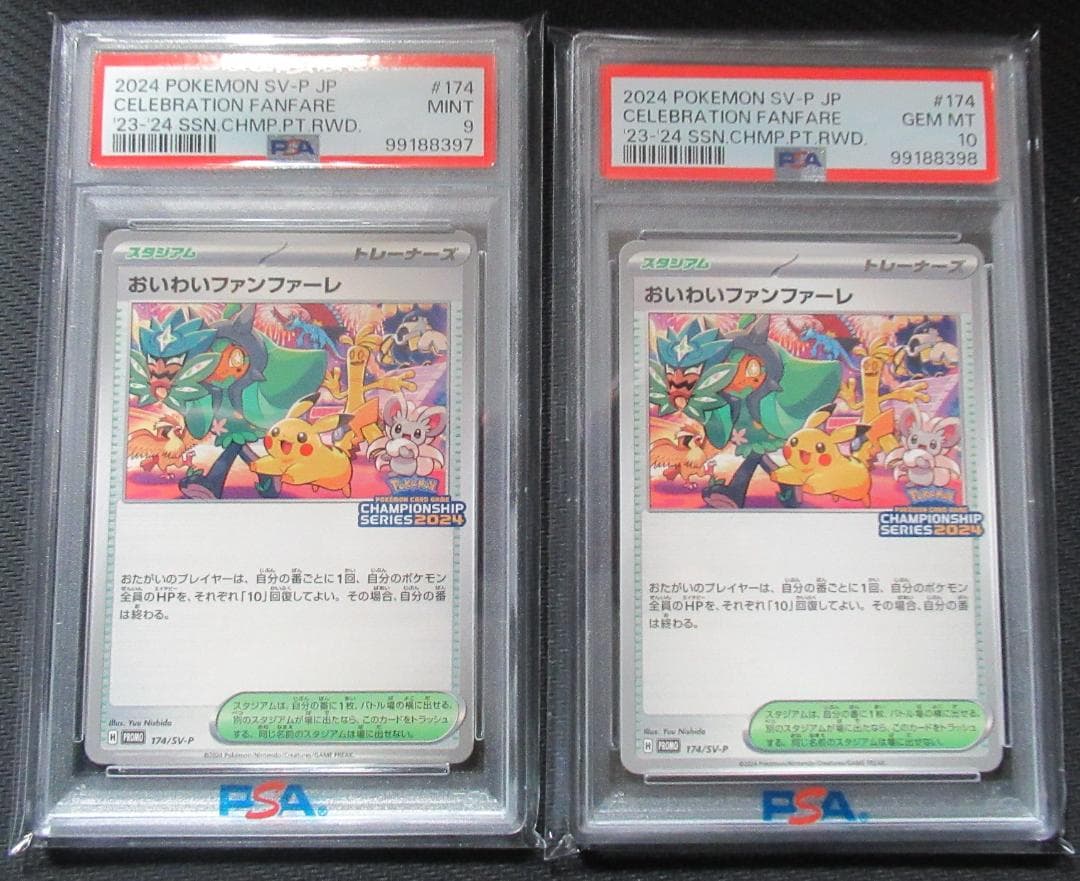 ポケモンカード PSA10＆9 おいわいファンファーレ2024 2連番 - メルカリ