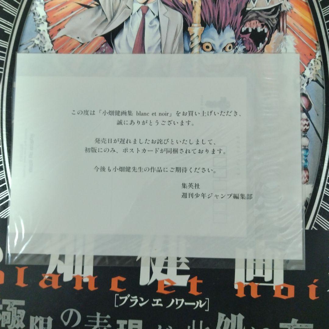 初版 Blanc et noir : 小畑健画集 帯付き DEATHNOTE - メルカリ