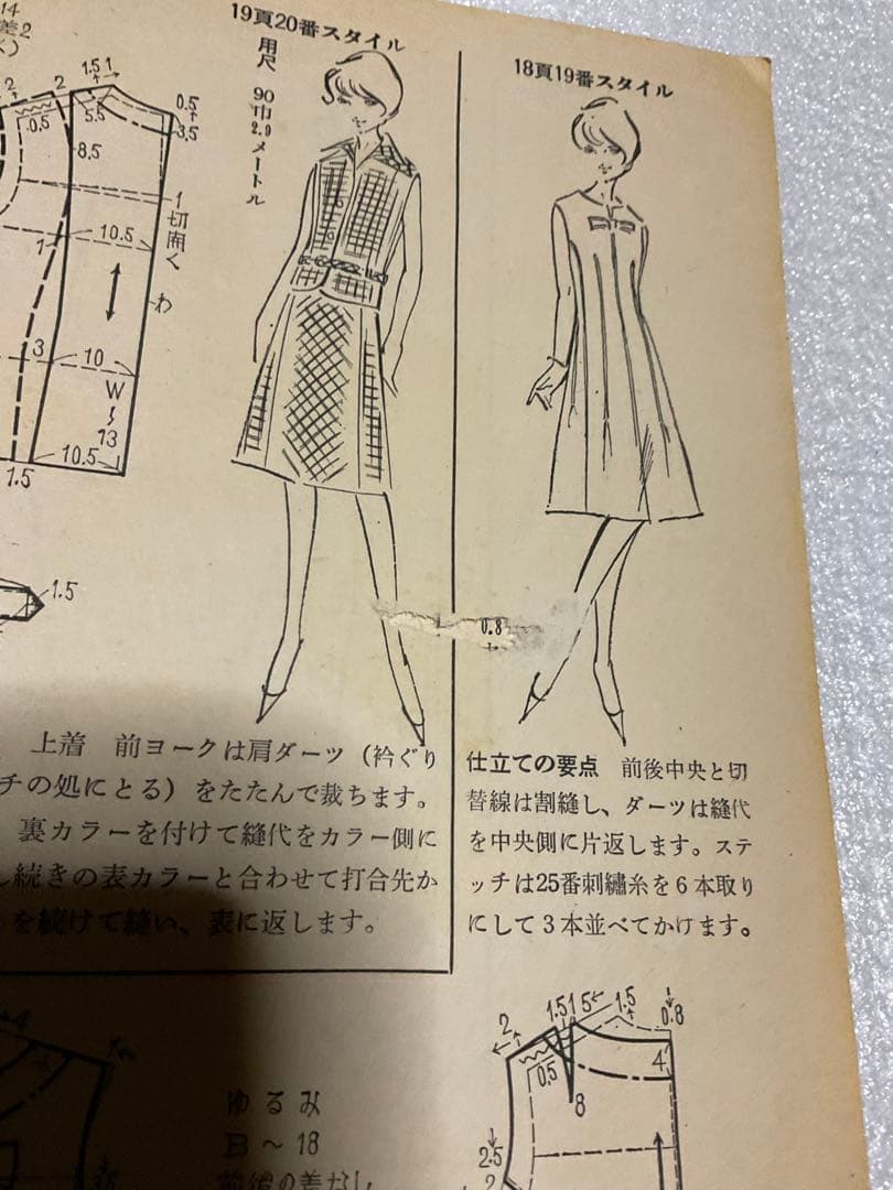 1965年／別冊ドレスメーキング。夏のスタイルブック。杉野芳子監修