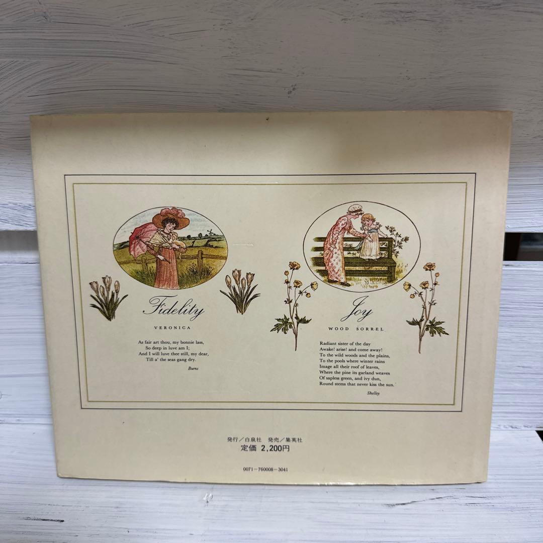 絶版 初版 希少 絵本 ケイト・グリーナウェイ 花言葉 洋書 古書 - メルカリ