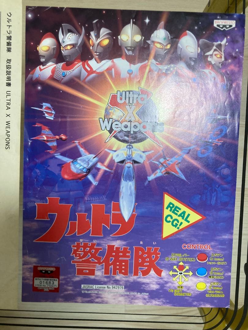 ウルトラ警備隊空想特撮ゲーム アーケード基盤 - メルカリ