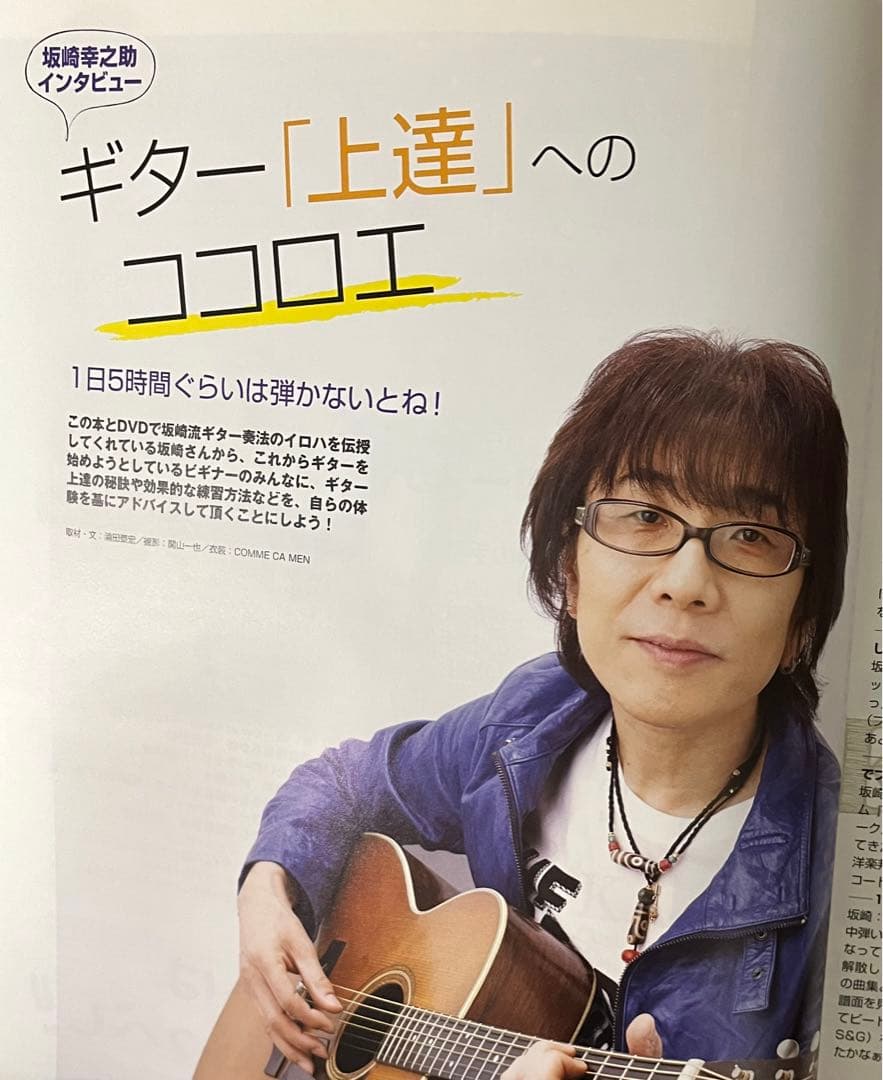 THE ALFEE 坂崎さんがDVDで直伝！アコギの教科書 （DVD付き） - メルカリ