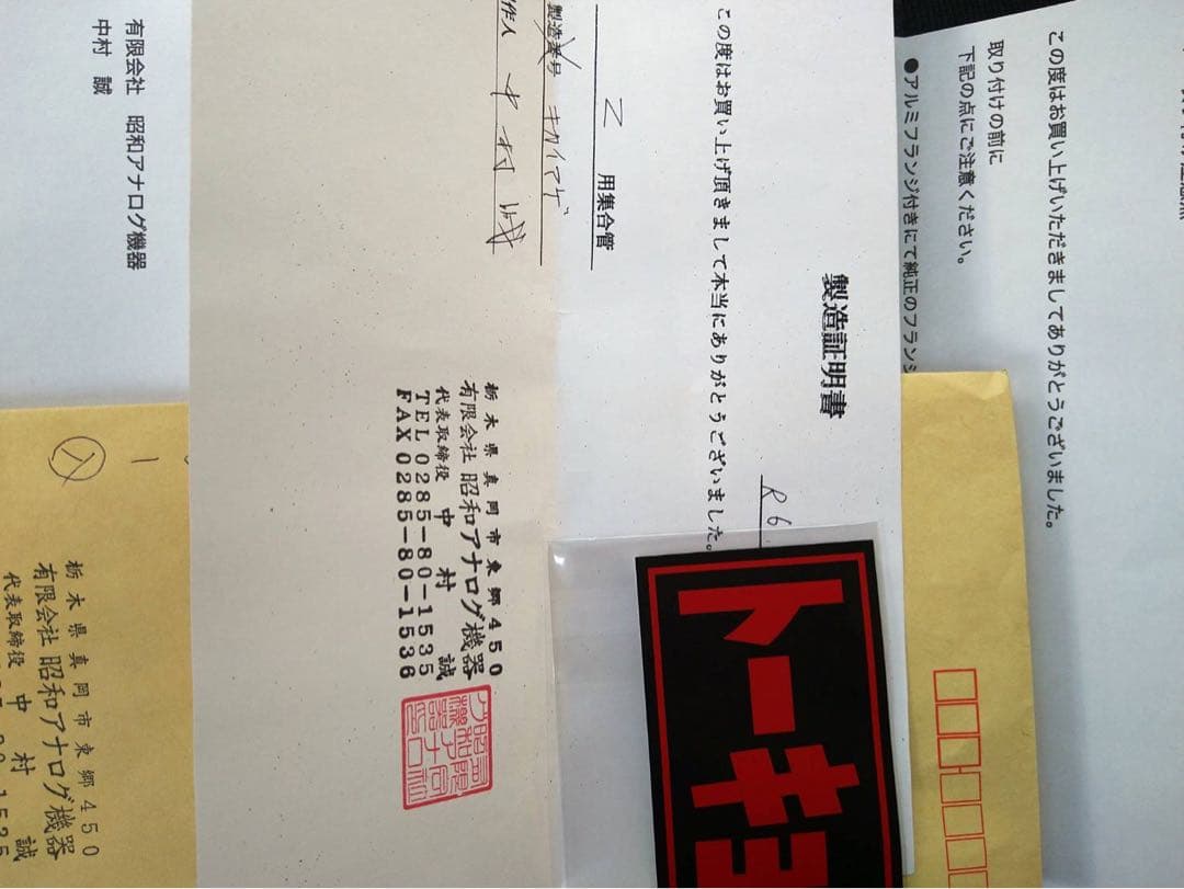 z1z2トーキョー鉄管機械曲げ 282 5670 2本セット - メルカリ