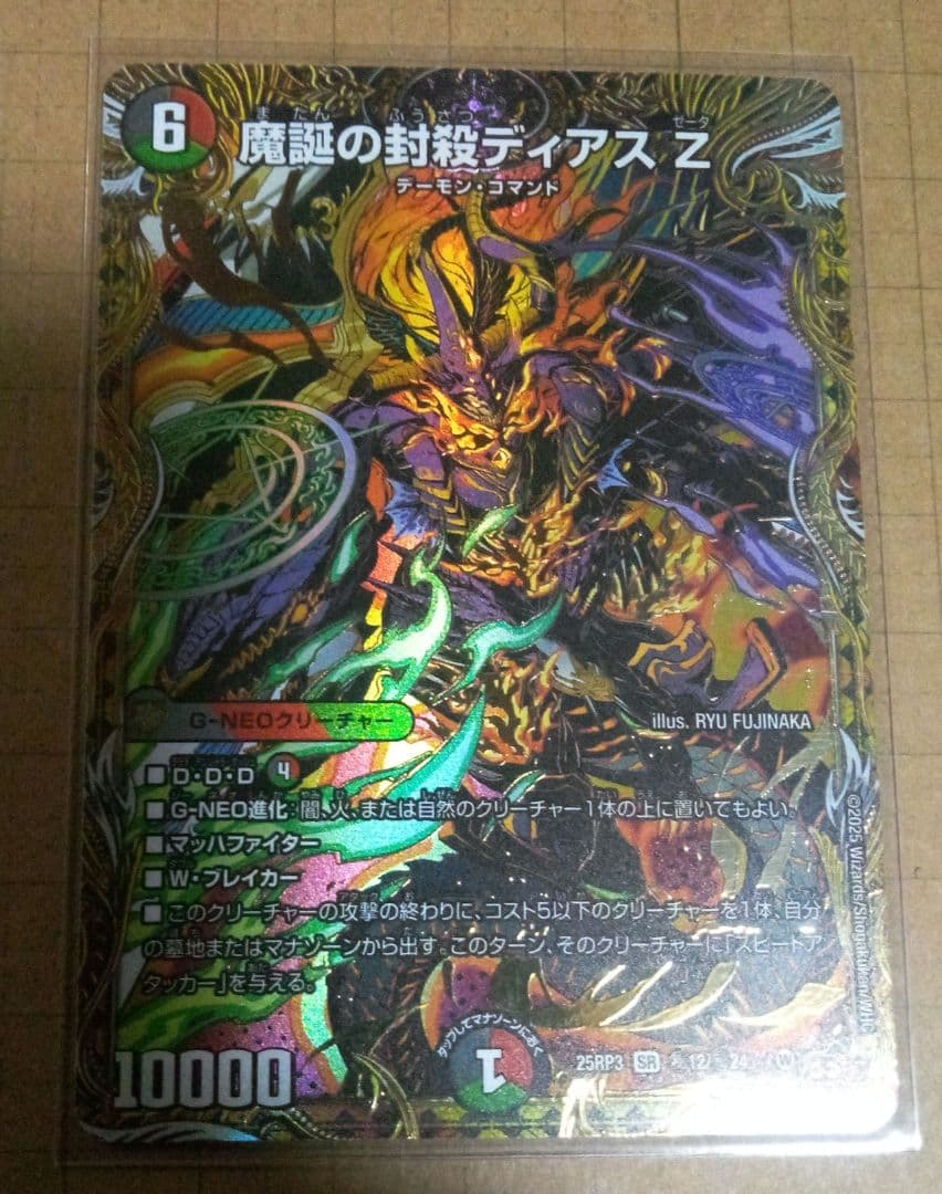 魔誕の封殺ディアスZ シークレット - メルカリ