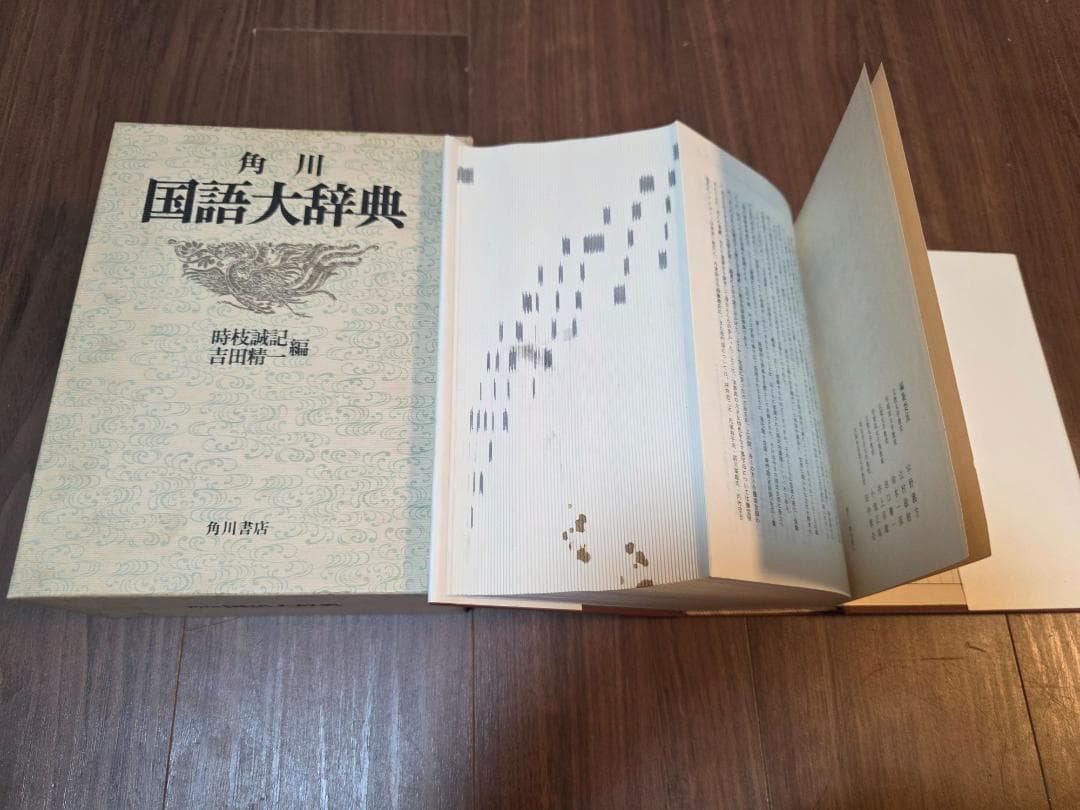 角川国語大辞典 角川書店 - メルカリ