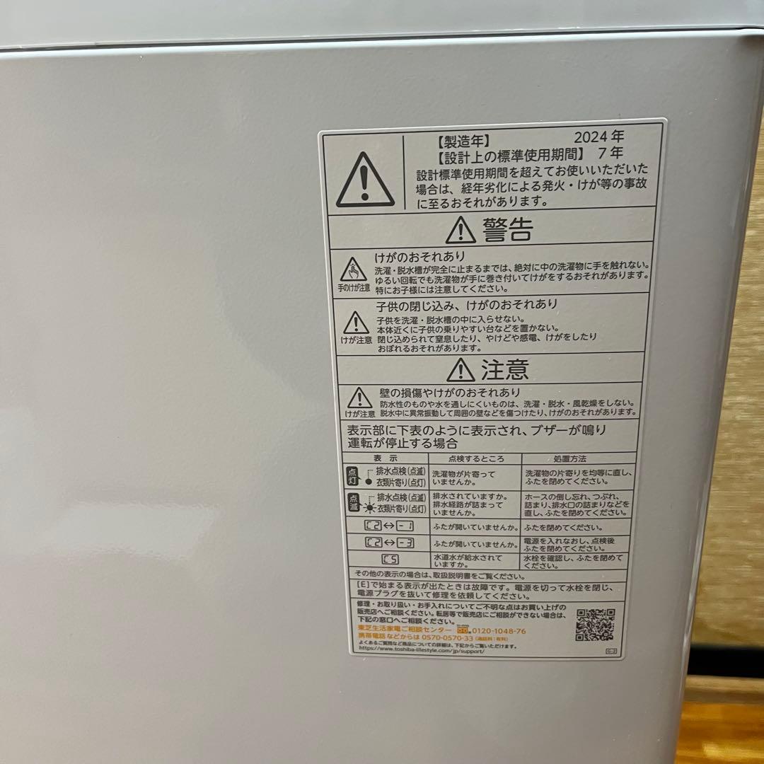 TOSHIBA 4.5kg 洗濯機　2024年製
