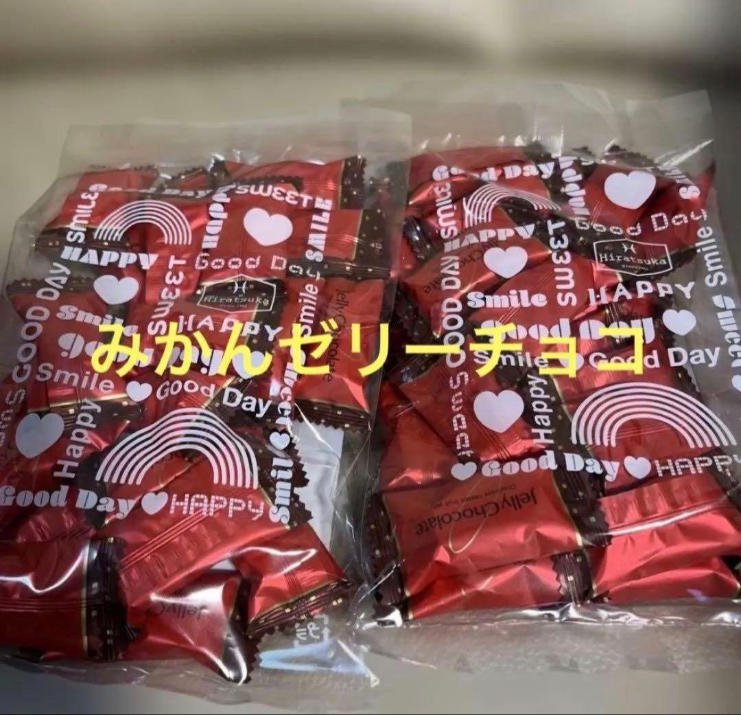 平塚製菓 アウトレット 工場直売 みかんゼリーチョコ2袋 - メルカリ