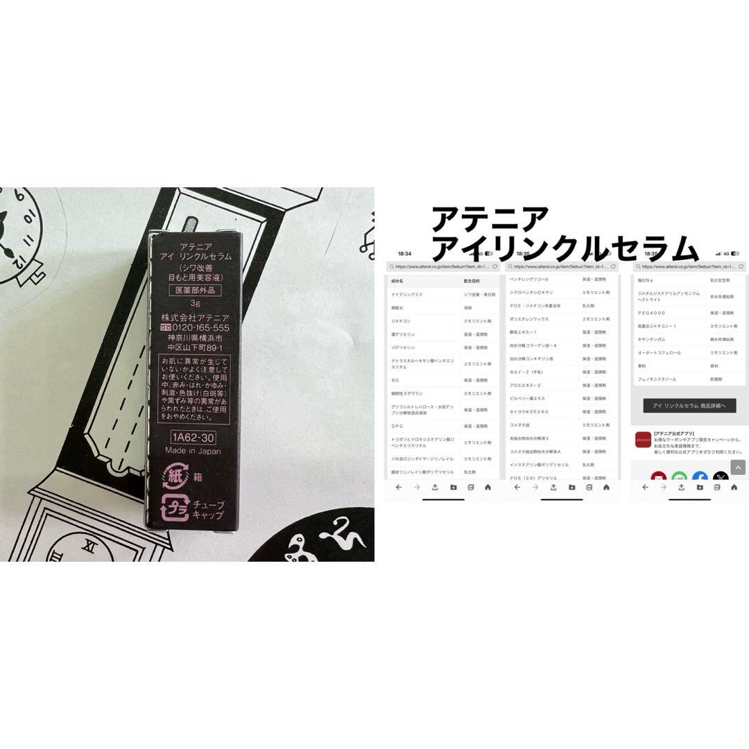 アテニア アイ リンクルセラム 3g 3本 - メルカリ