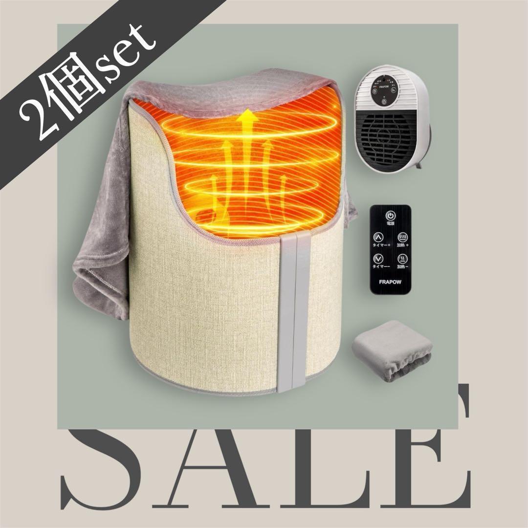 2個セット】パネルヒーター ファン型 ブランケット リモコン付 足元