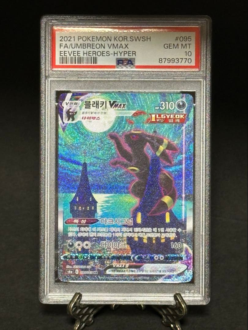 PSA10】ブラッキー VMAX SA 韓国版 イーブイヒーローズ【正規品