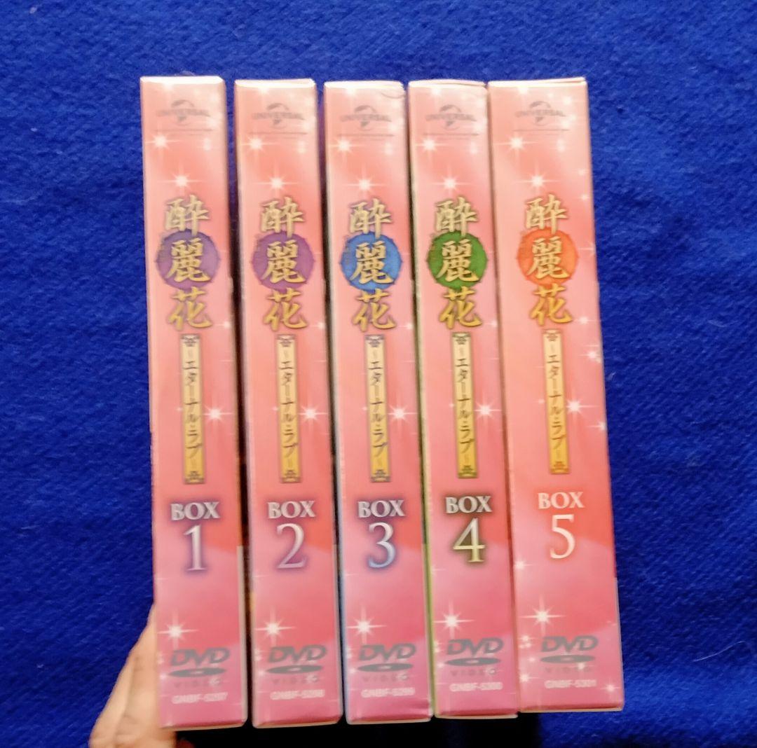 酔麗花 ~エターナル・ラブ~ コンプリートボックス DVD 1-5 全話 - メルカリ