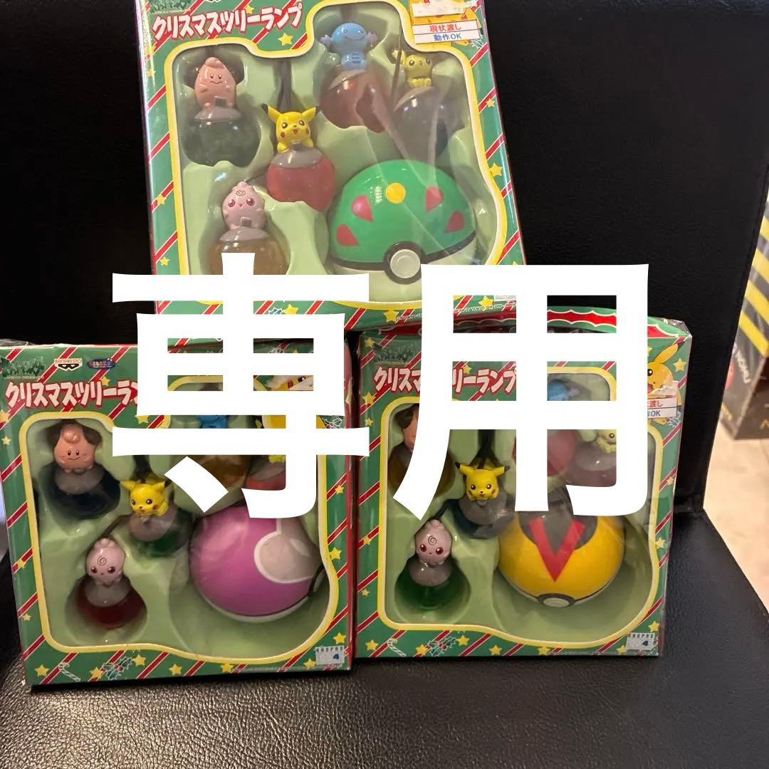 お値下げ！レア！昔のポケモンクリスマスツリーランプコンプリート